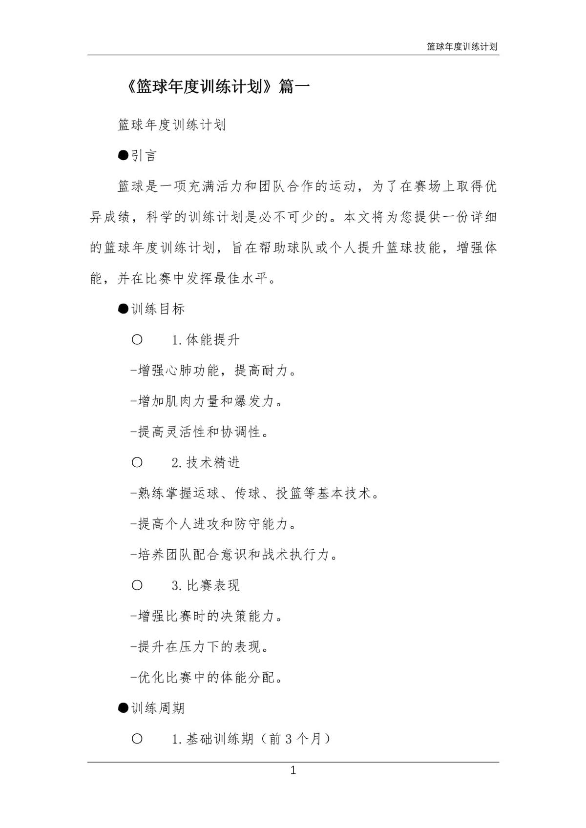 如何制定智能篮球训练计划_2